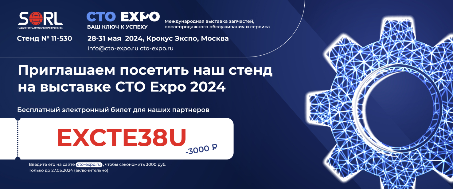 Международная выставка запчастей CTO EXPO 2024