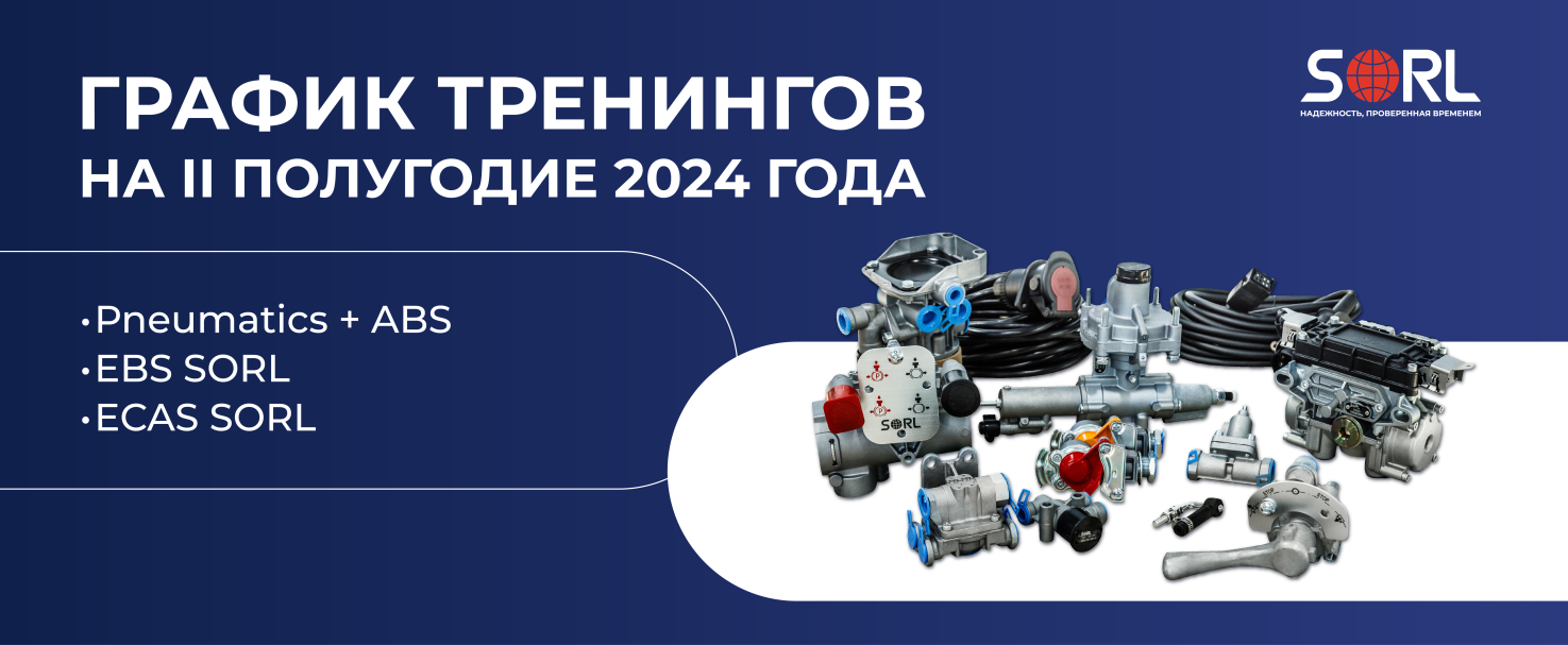 График тренингов на II полугодие 2024 года