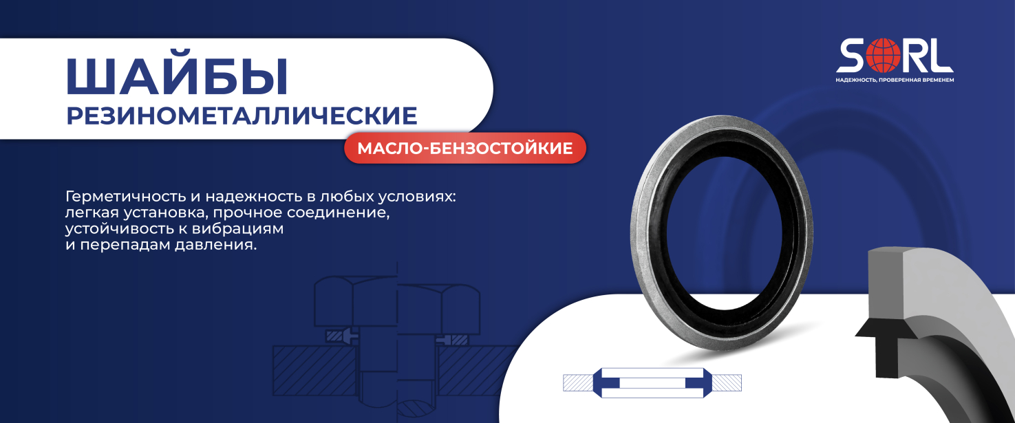 Резинометаллические шайбы (USIT) метрические