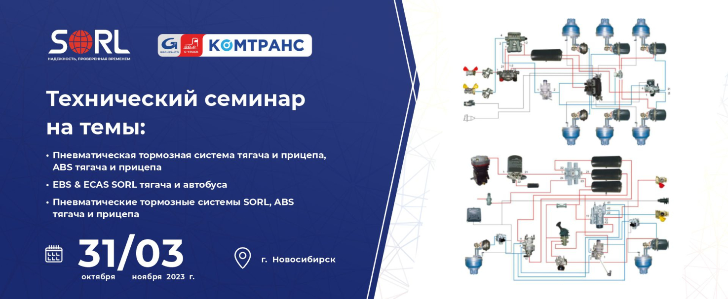 Технический семинар в Новосибирке с 31 октября по 3 ноября 